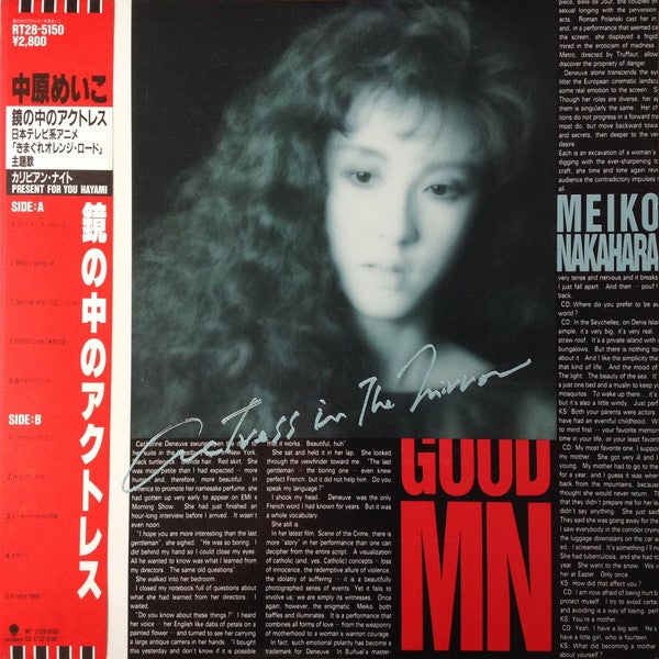 MEIKO NAKAHARA "THE ACTRESS IN THE MIRROR" VINYL LP